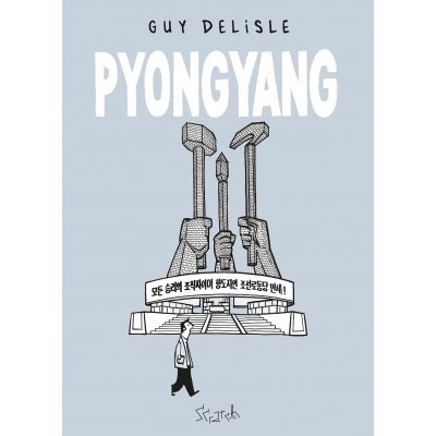 Guy Delisle - Pyongyang